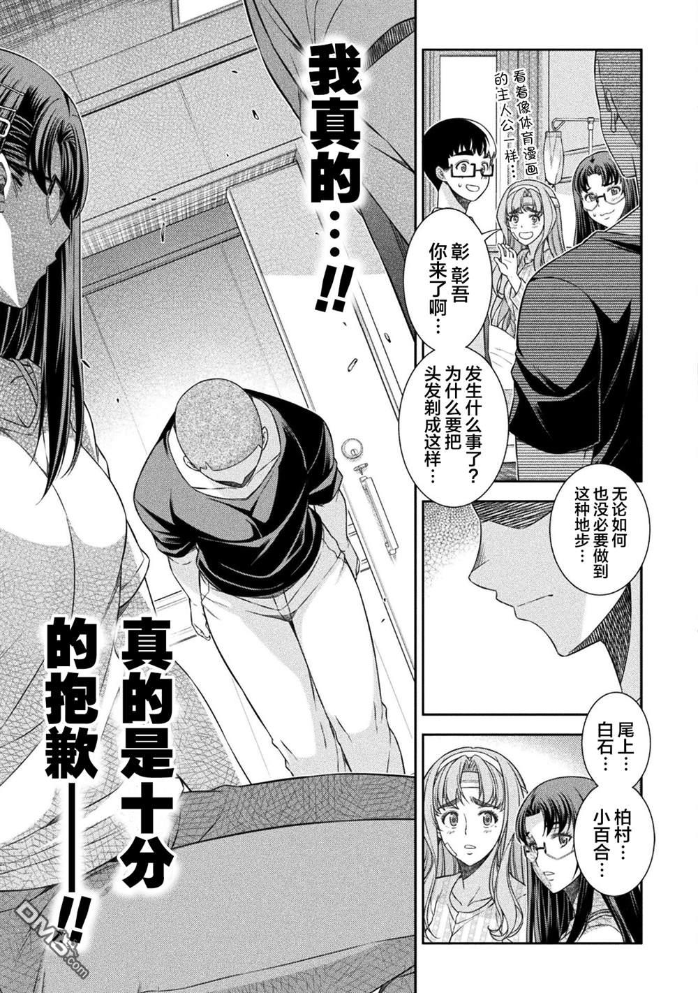 重返JK：Silver Plan 第51话 第19页