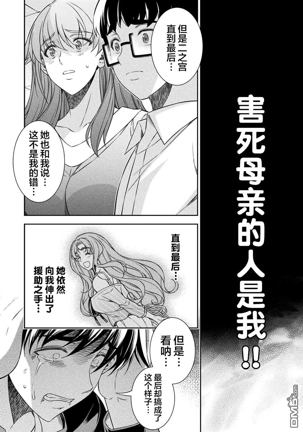 重返JK：Silver Plan 第51话 第2页