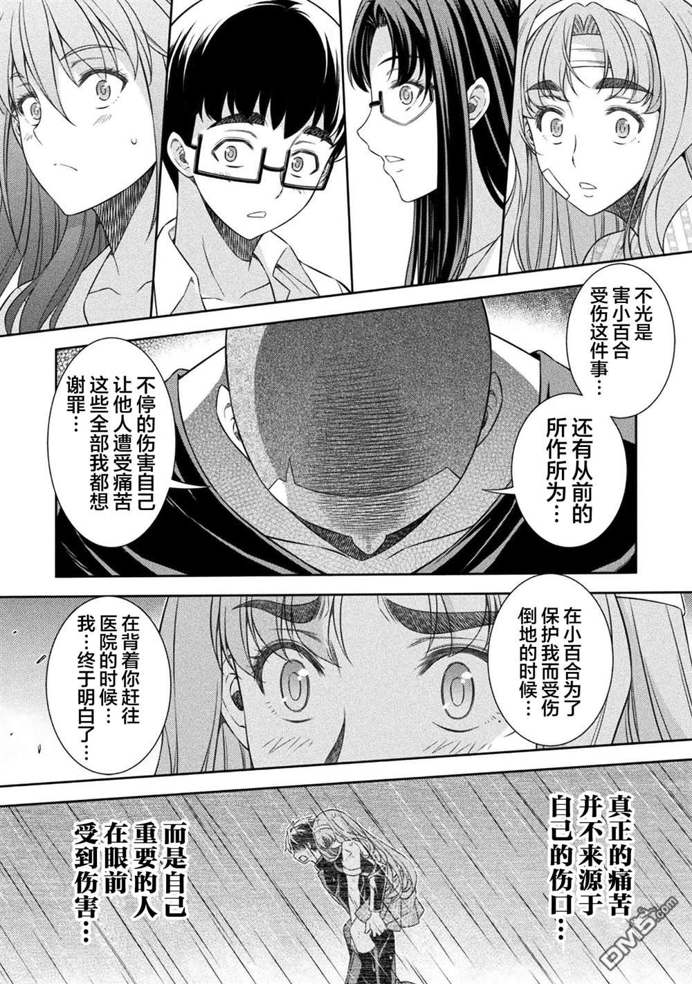 重返JK：Silver Plan 第51话 第20页