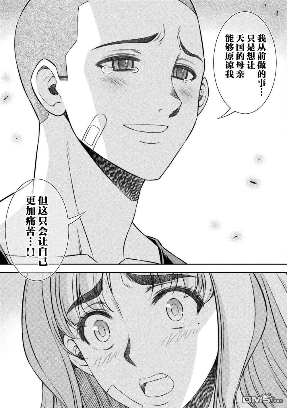 重返JK：Silver Plan 第51话 第21页