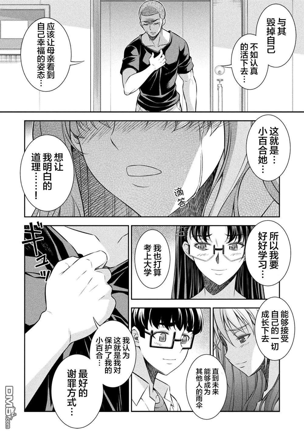 重返JK：Silver Plan 第51话 第22页