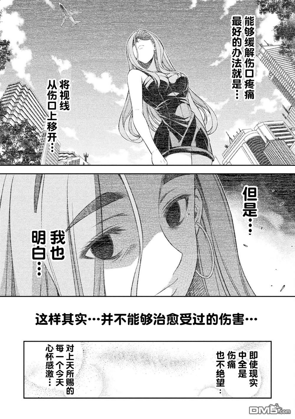重返JK：Silver Plan 第51话 第24页
