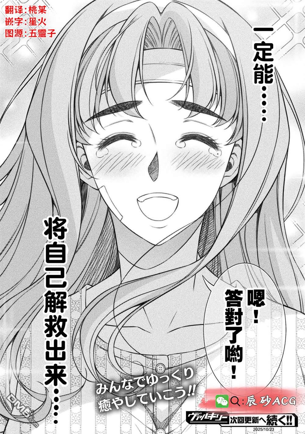 重返JK：Silver Plan 第51话 第26页