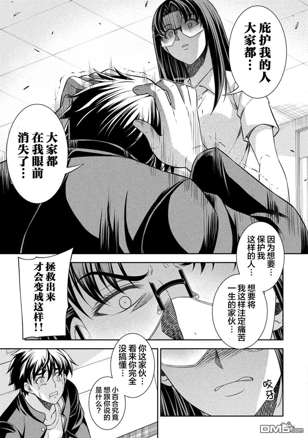 重返JK：Silver Plan 第51话 第3页