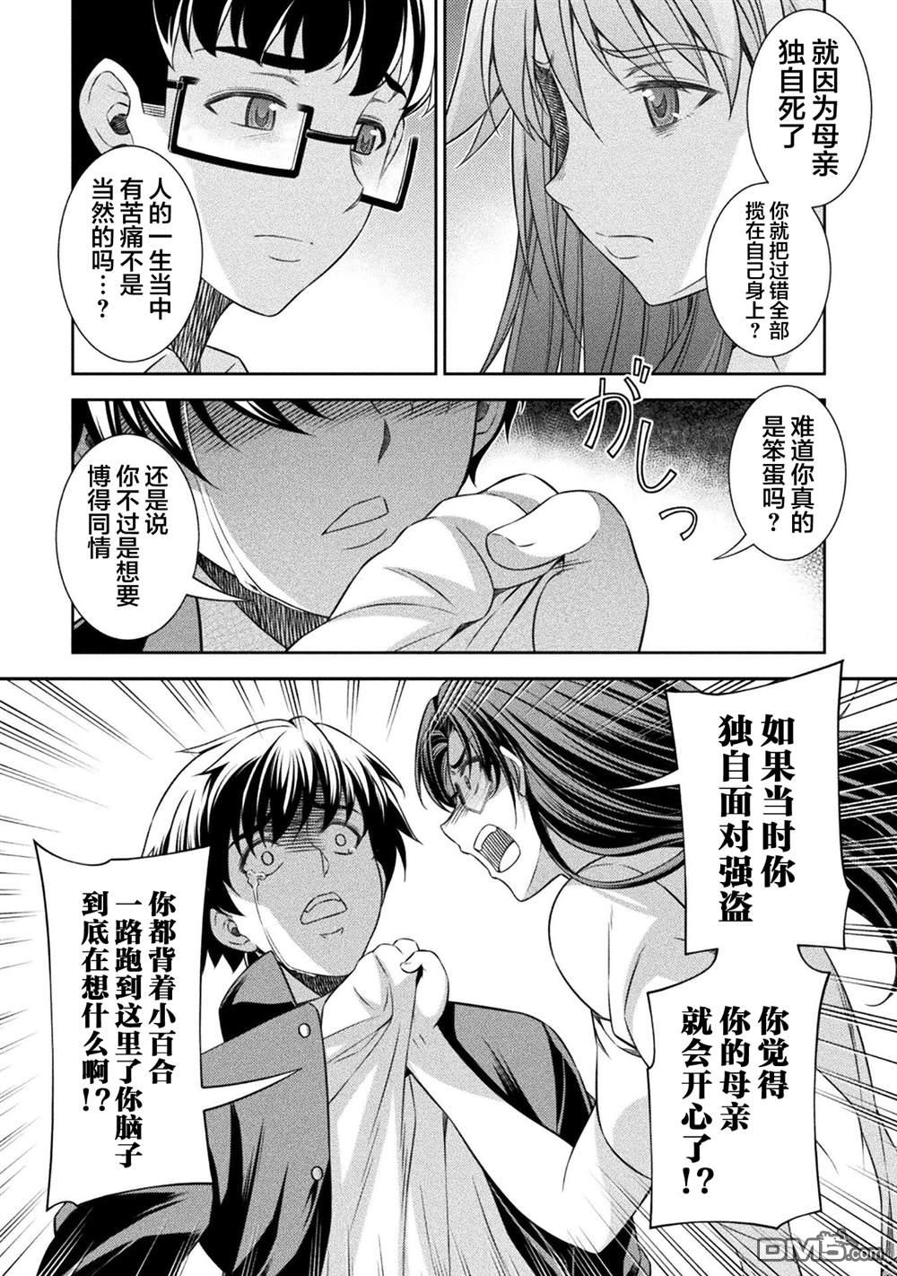 重返JK：Silver Plan 第51话 第4页