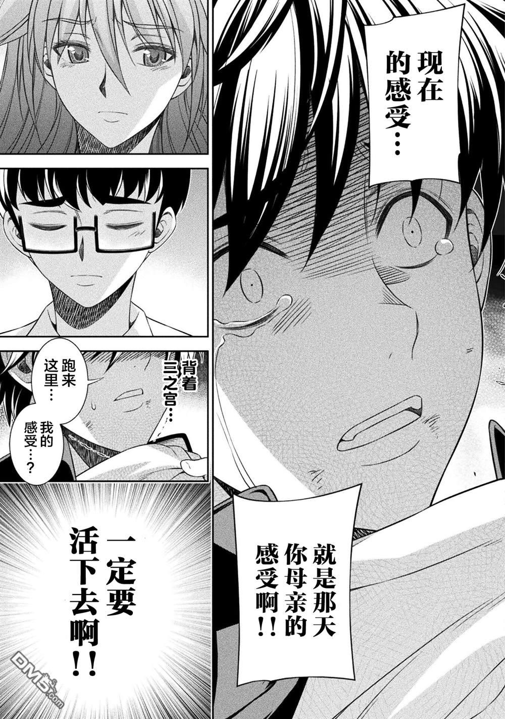 重返JK：Silver Plan 第51话 第5页