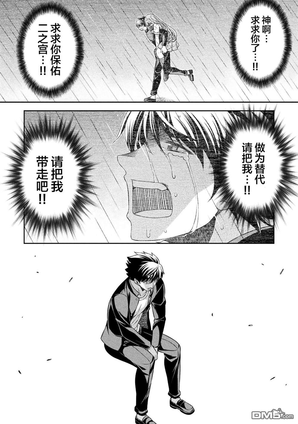 重返JK：Silver Plan 第51话 第6页