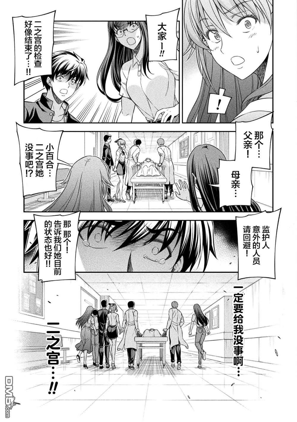 重返JK：Silver Plan 第51话 第7页