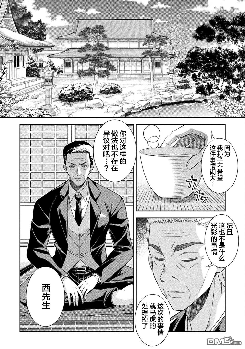 重返JK：Silver Plan 第51话 第8页
