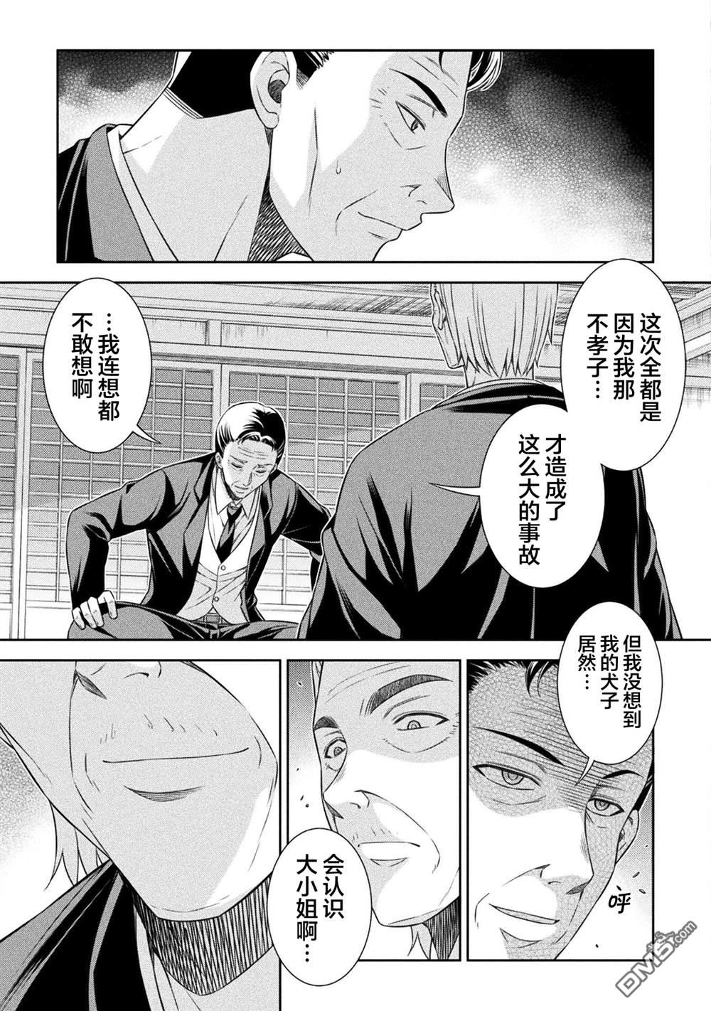 重返JK：Silver Plan 第51话 第9页