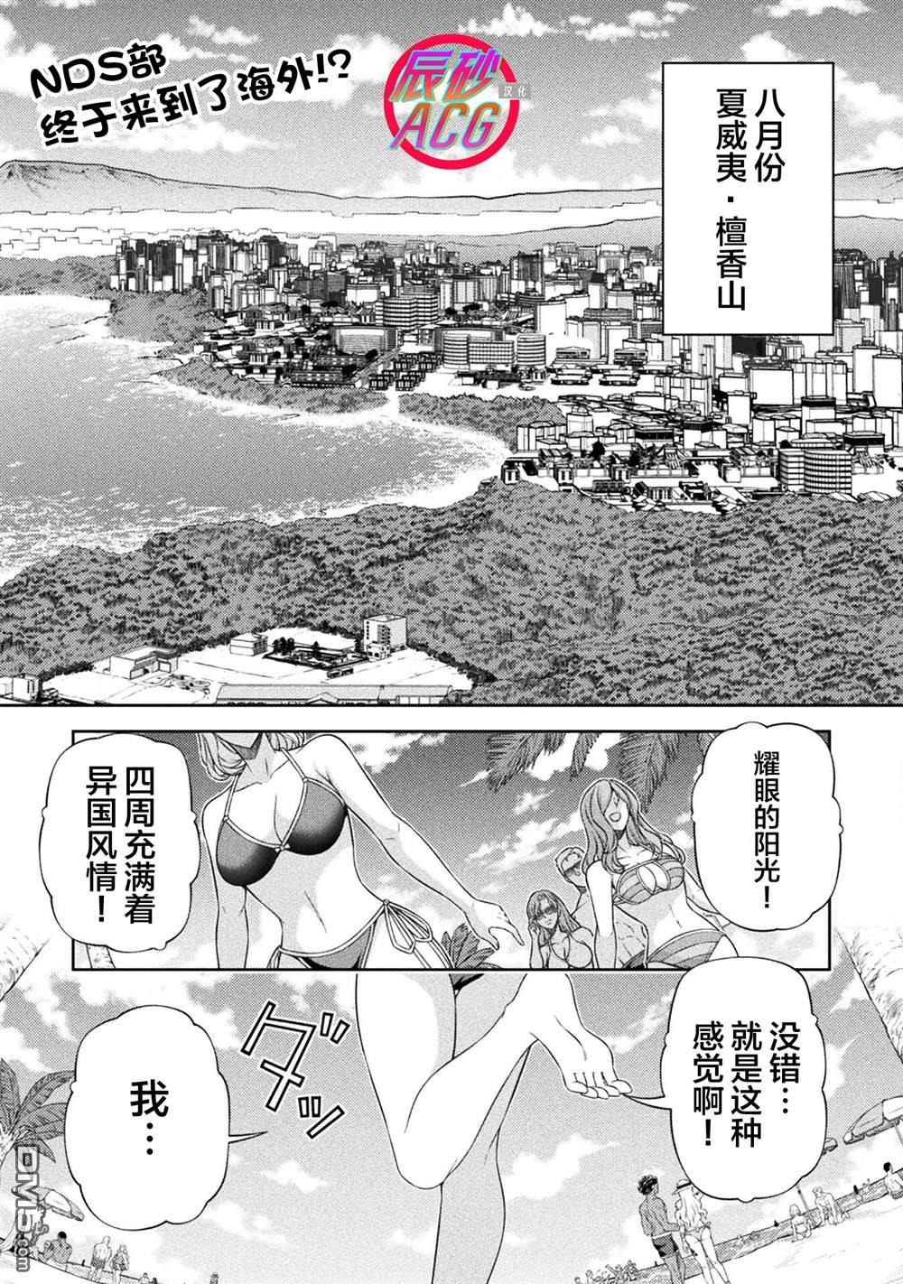 重返JK：Silver Plan 第52话 第1页