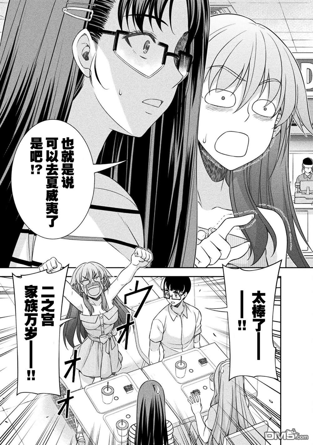 重返JK：Silver Plan 第52话 第10页
