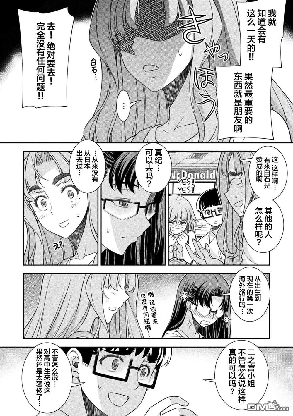重返JK：Silver Plan 第52话 第11页
