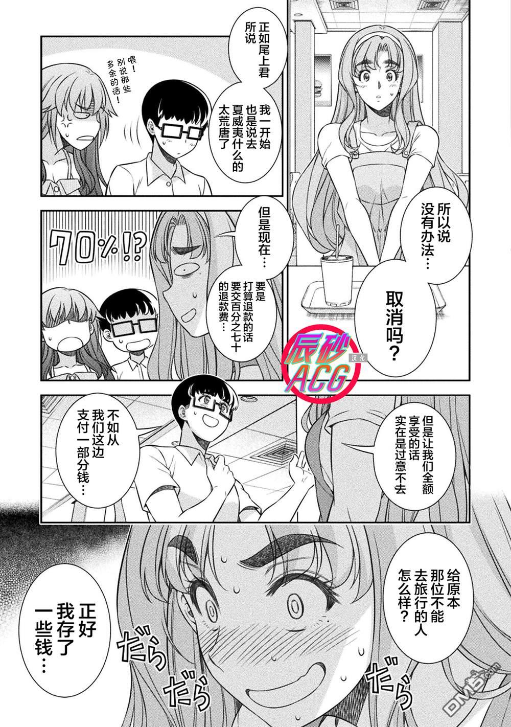 重返JK：Silver Plan 第52话 第12页