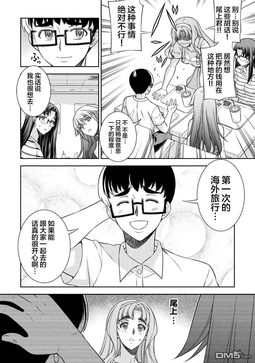 重返JK：Silver Plan 第52话 第13页