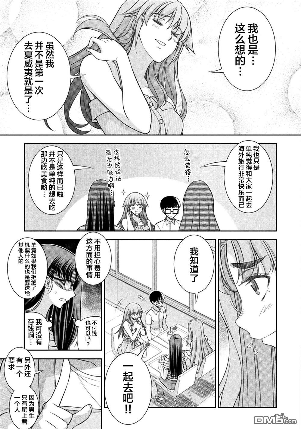 重返JK：Silver Plan 第52话 第14页