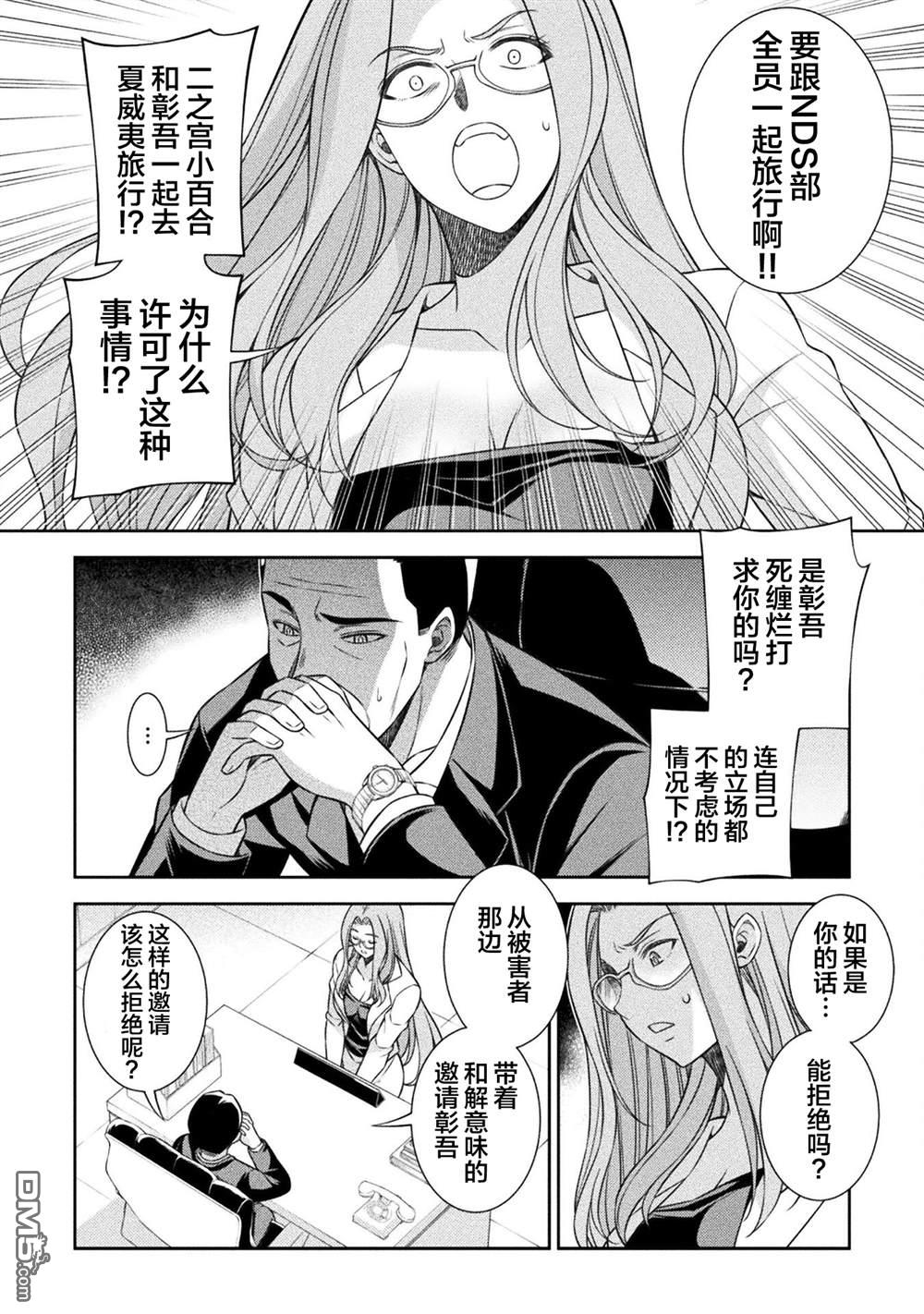 重返JK：Silver Plan 第52话 第15页