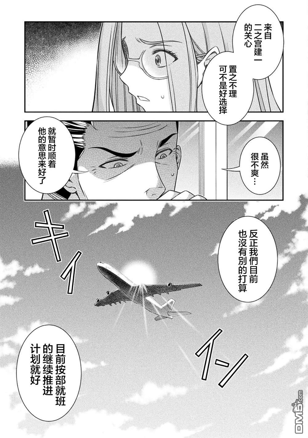 重返JK：Silver Plan 第52话 第16页