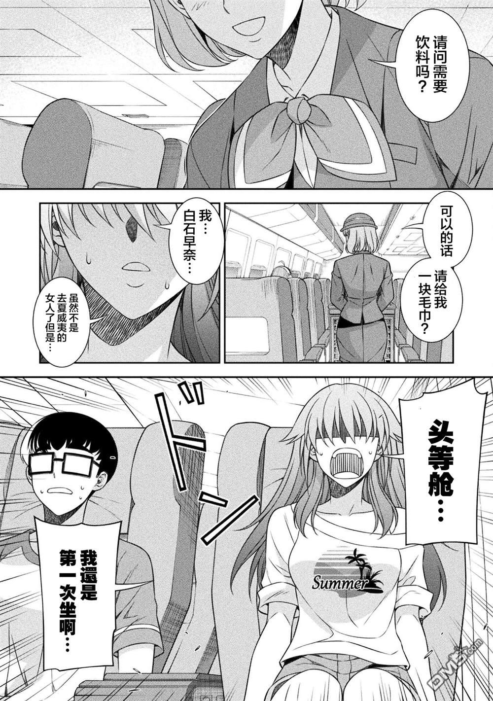 重返JK：Silver Plan 第52话 第17页