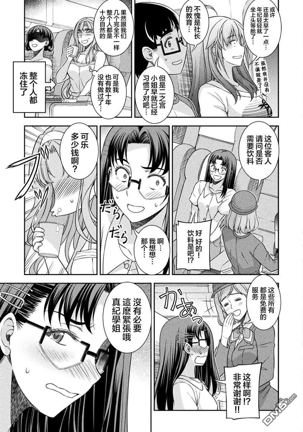 重返JK：Silver Plan 第52话 第18页