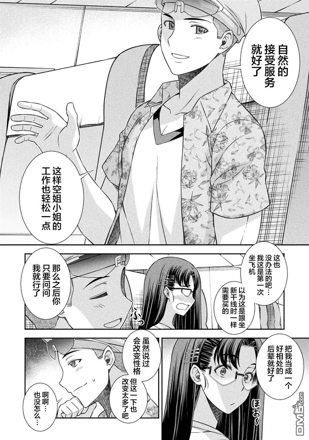 重返JK：Silver Plan 第52话 第19页
