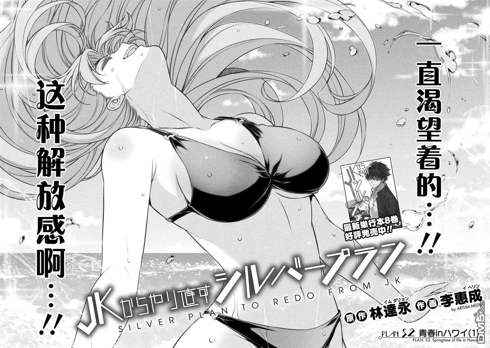 重返JK：Silver Plan 第52话 第2页