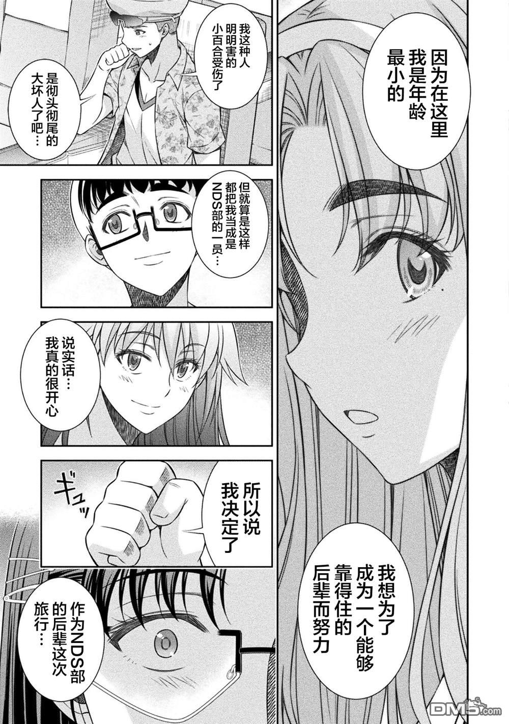 重返JK：Silver Plan 第52话 第20页