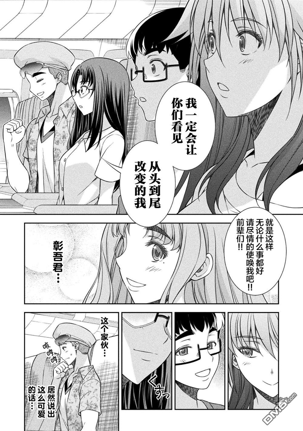 重返JK：Silver Plan 第52话 第21页
