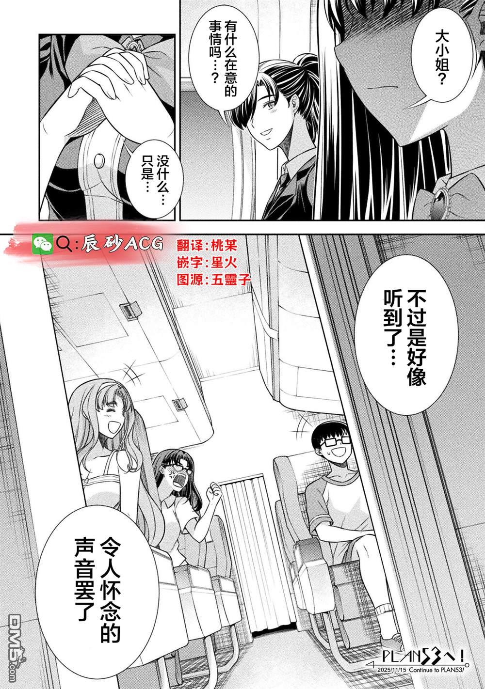 重返JK：Silver Plan 第52话 第23页