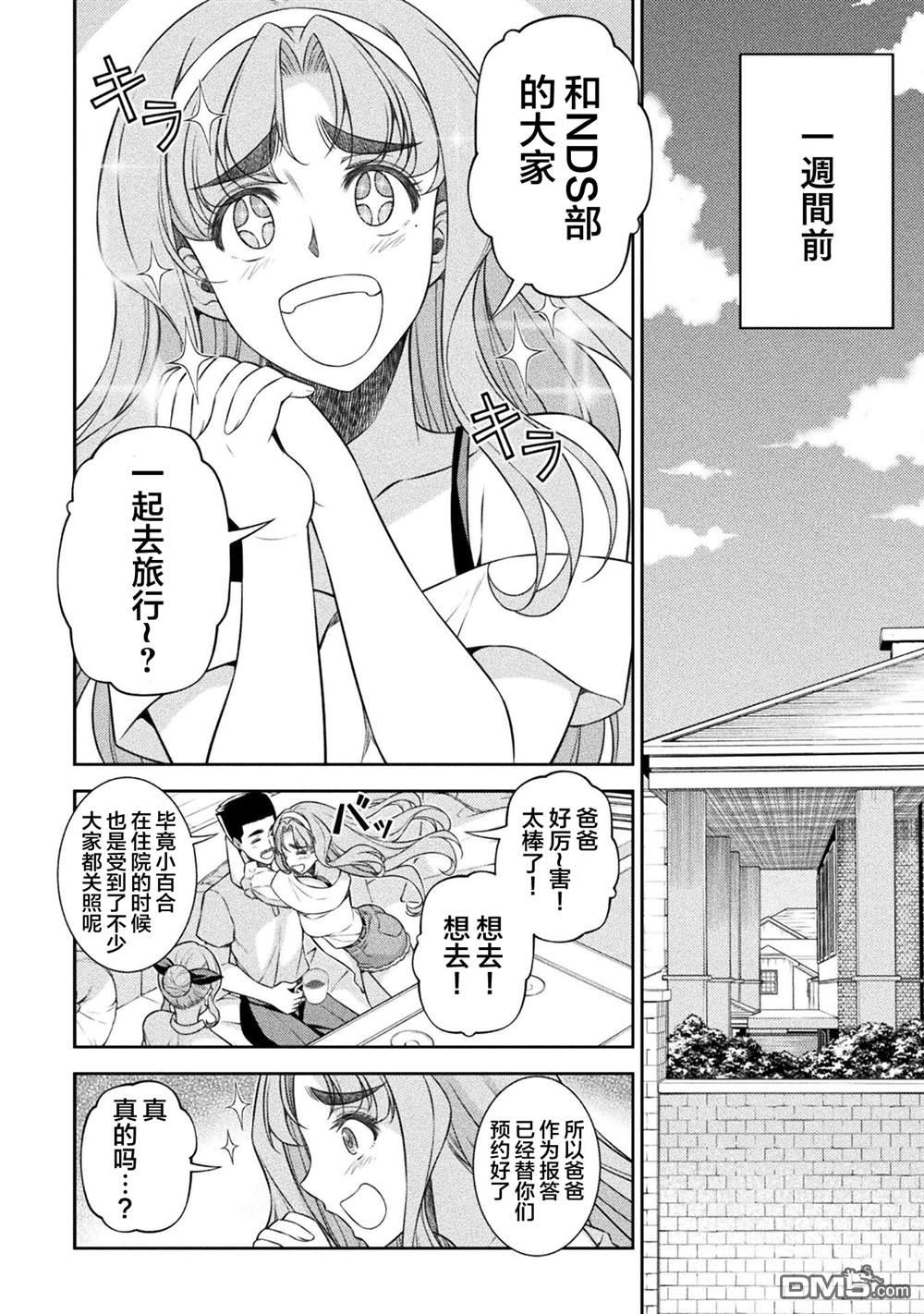 重返JK：Silver Plan 第52话 第3页