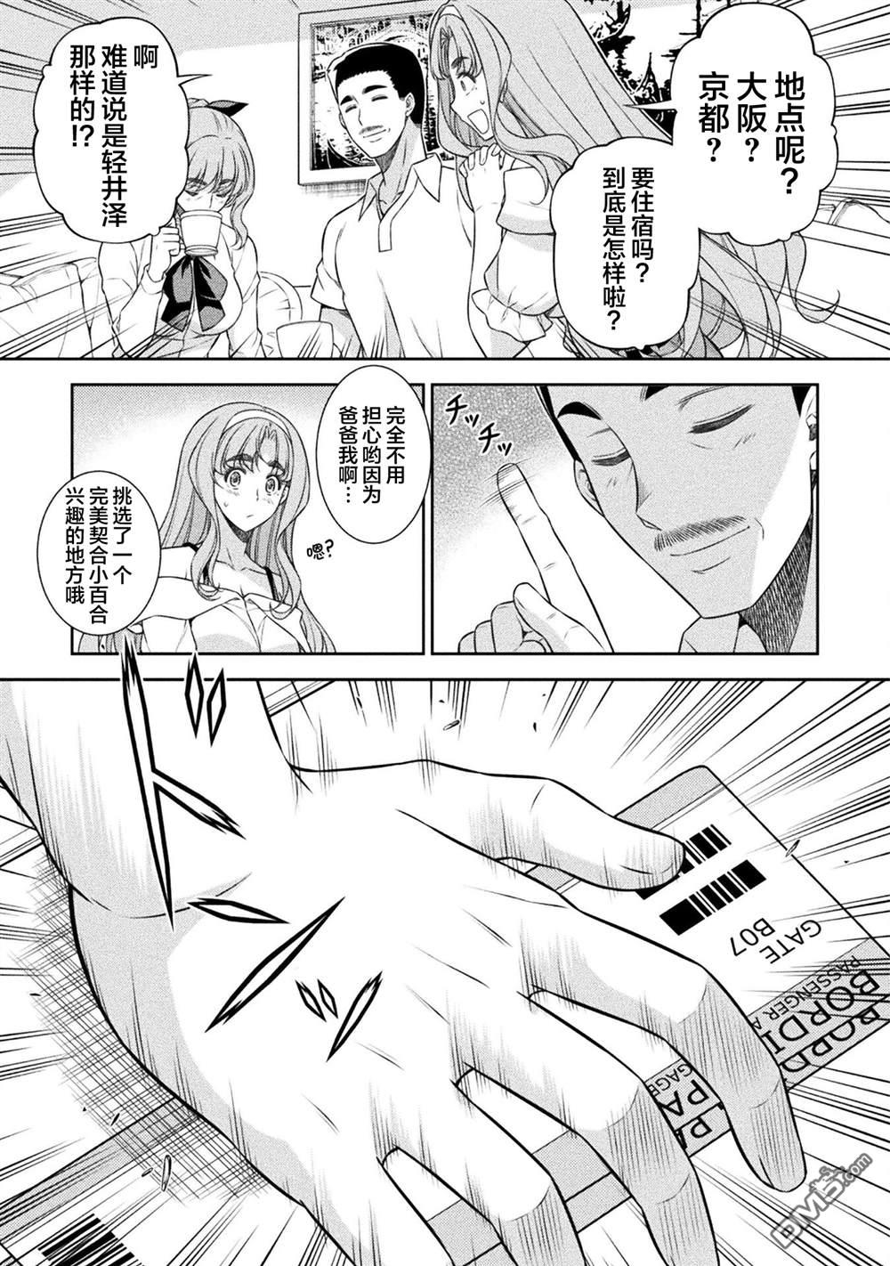 重返JK：Silver Plan 第52话 第4页