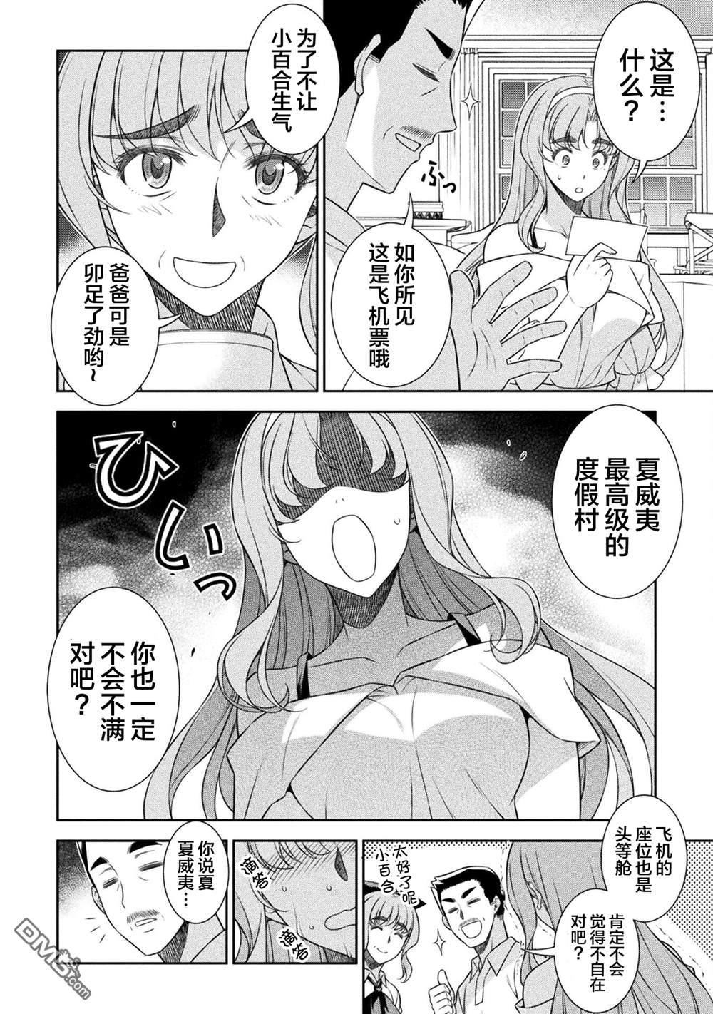 重返JK：Silver Plan 第52话 第5页