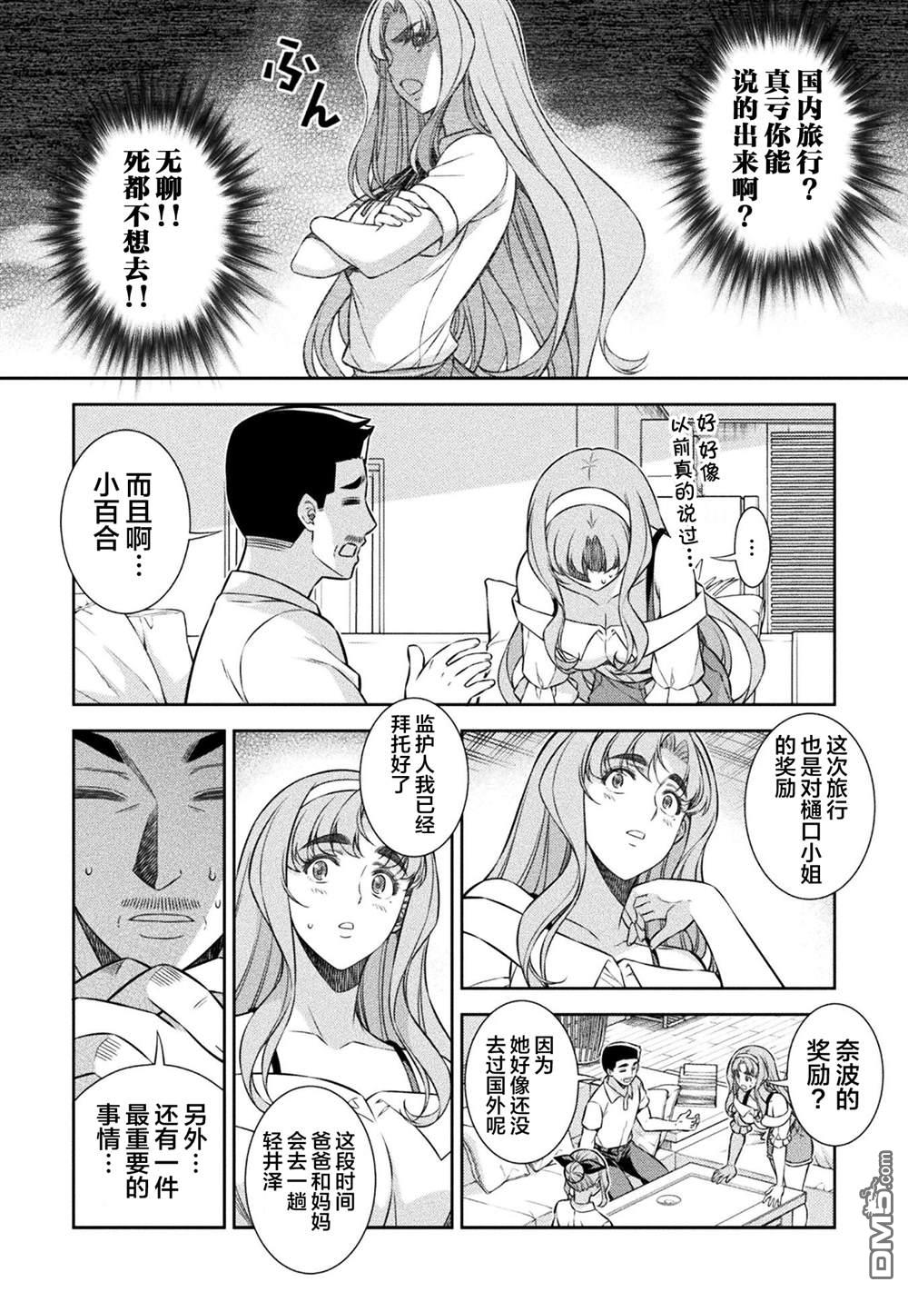 重返JK：Silver Plan 第52话 第7页