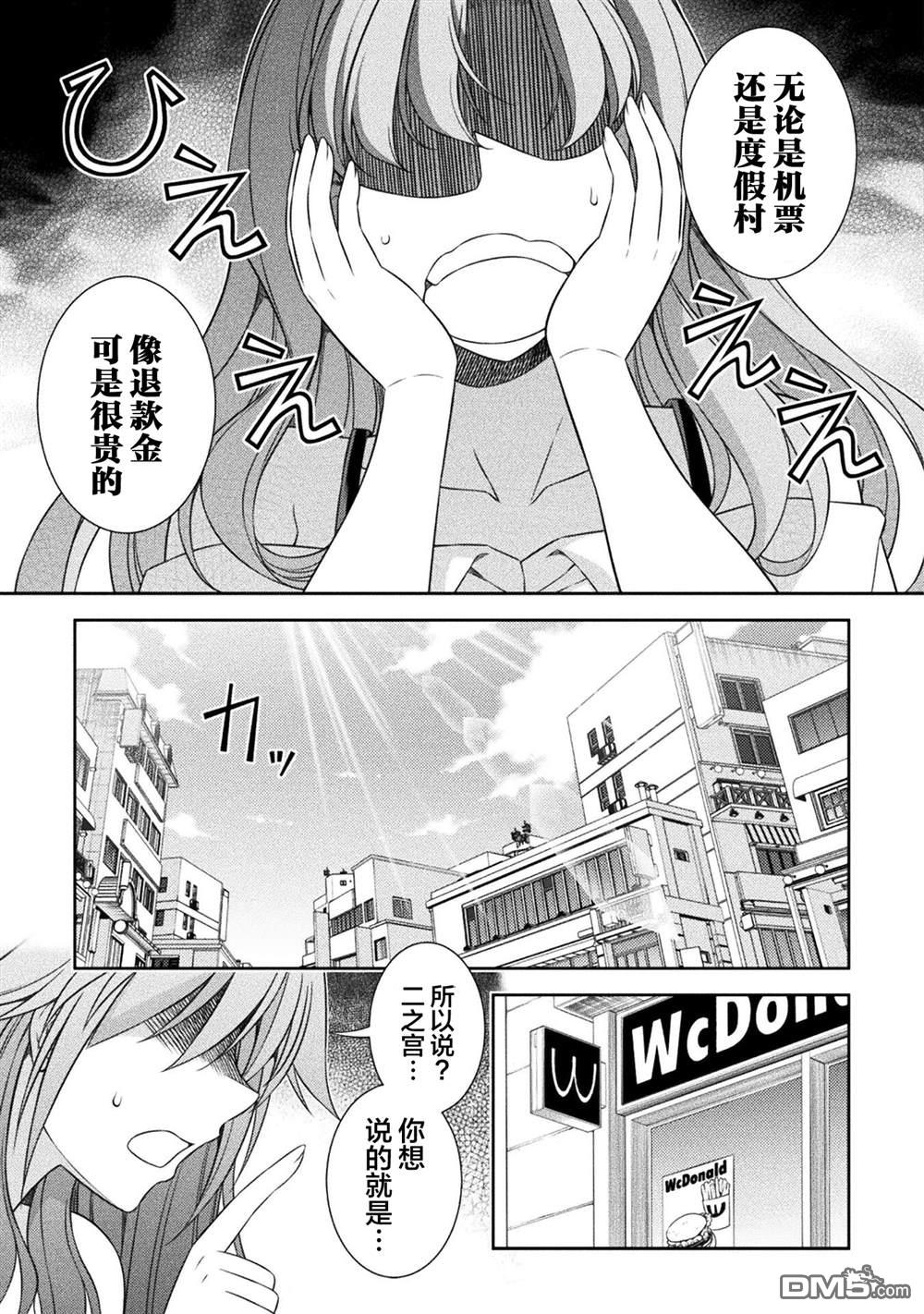 重返JK：Silver Plan 第52话 第8页