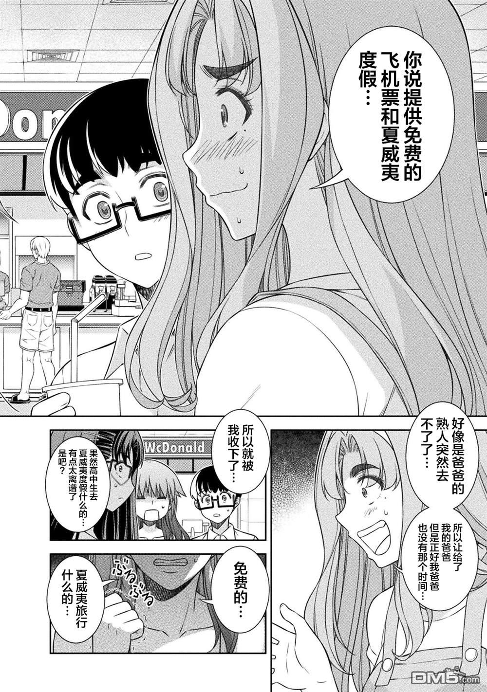 重返JK：Silver Plan 第52话 第9页