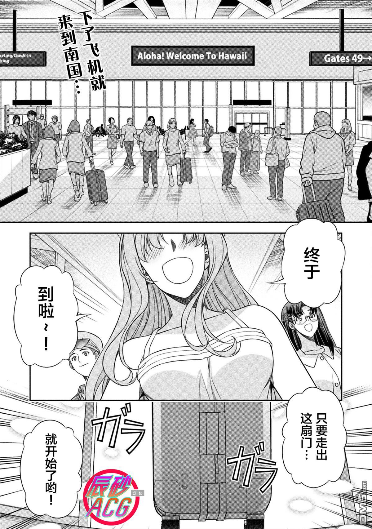 重返JK：Silver Plan 第53话 第1页