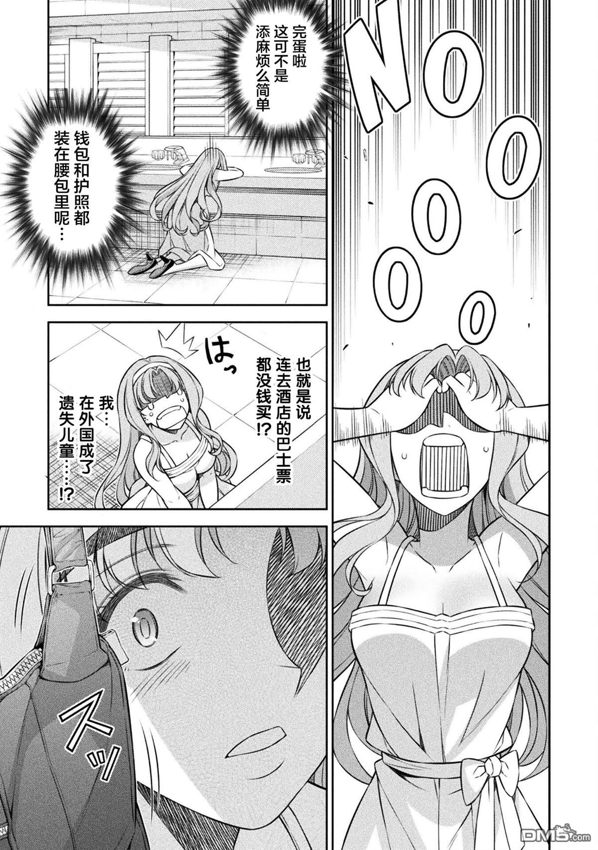 重返JK：Silver Plan 第53话 第10页