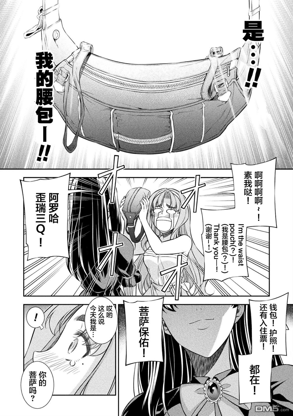 重返JK：Silver Plan 第53话 第11页