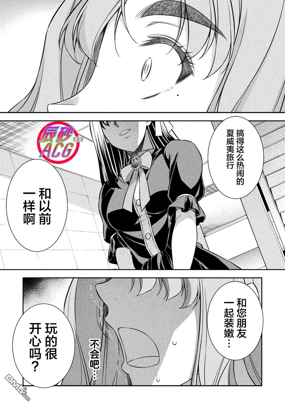 重返JK：Silver Plan 第53话 第12页
