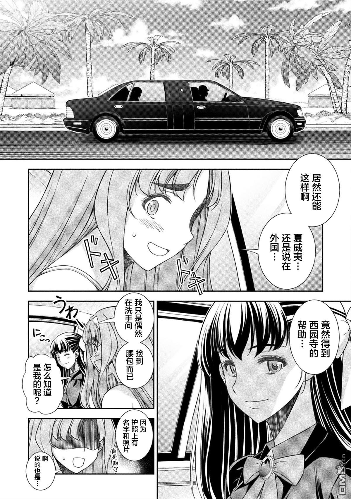 重返JK：Silver Plan 第53话 第14页