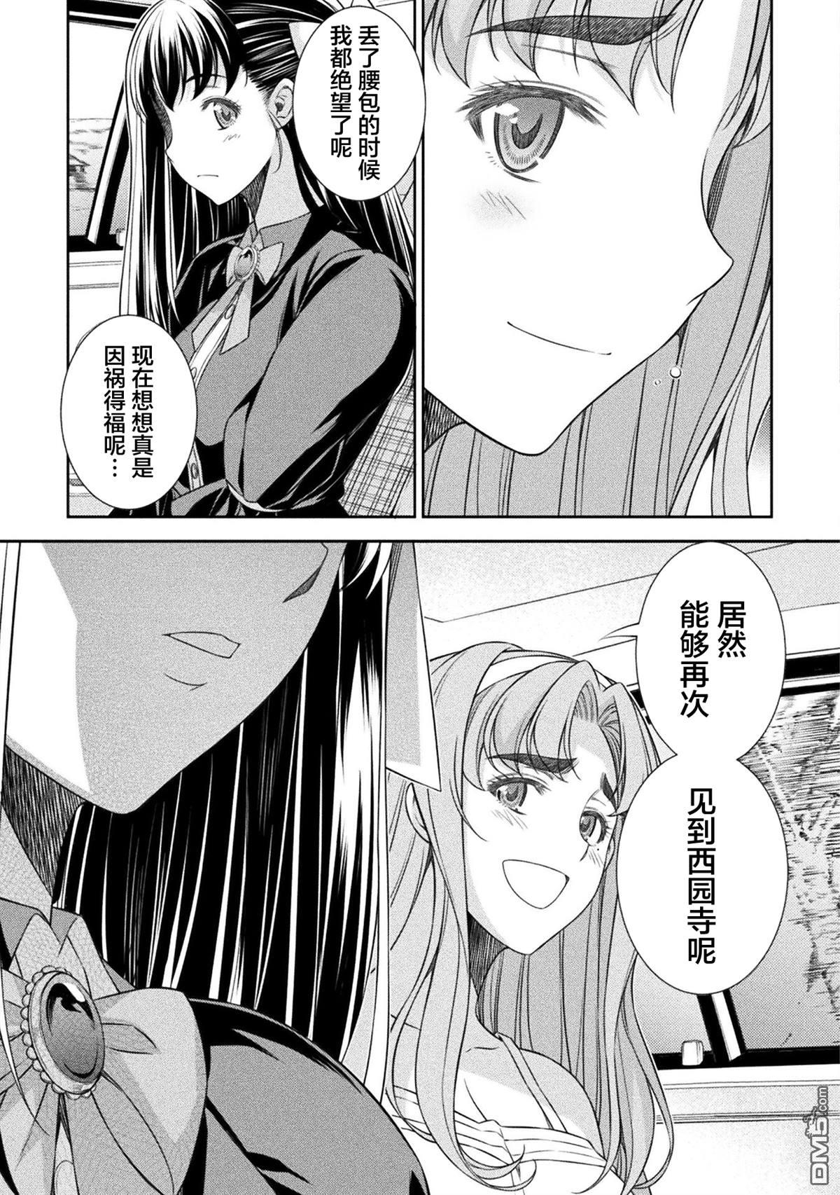 重返JK：Silver Plan 第53话 第15页