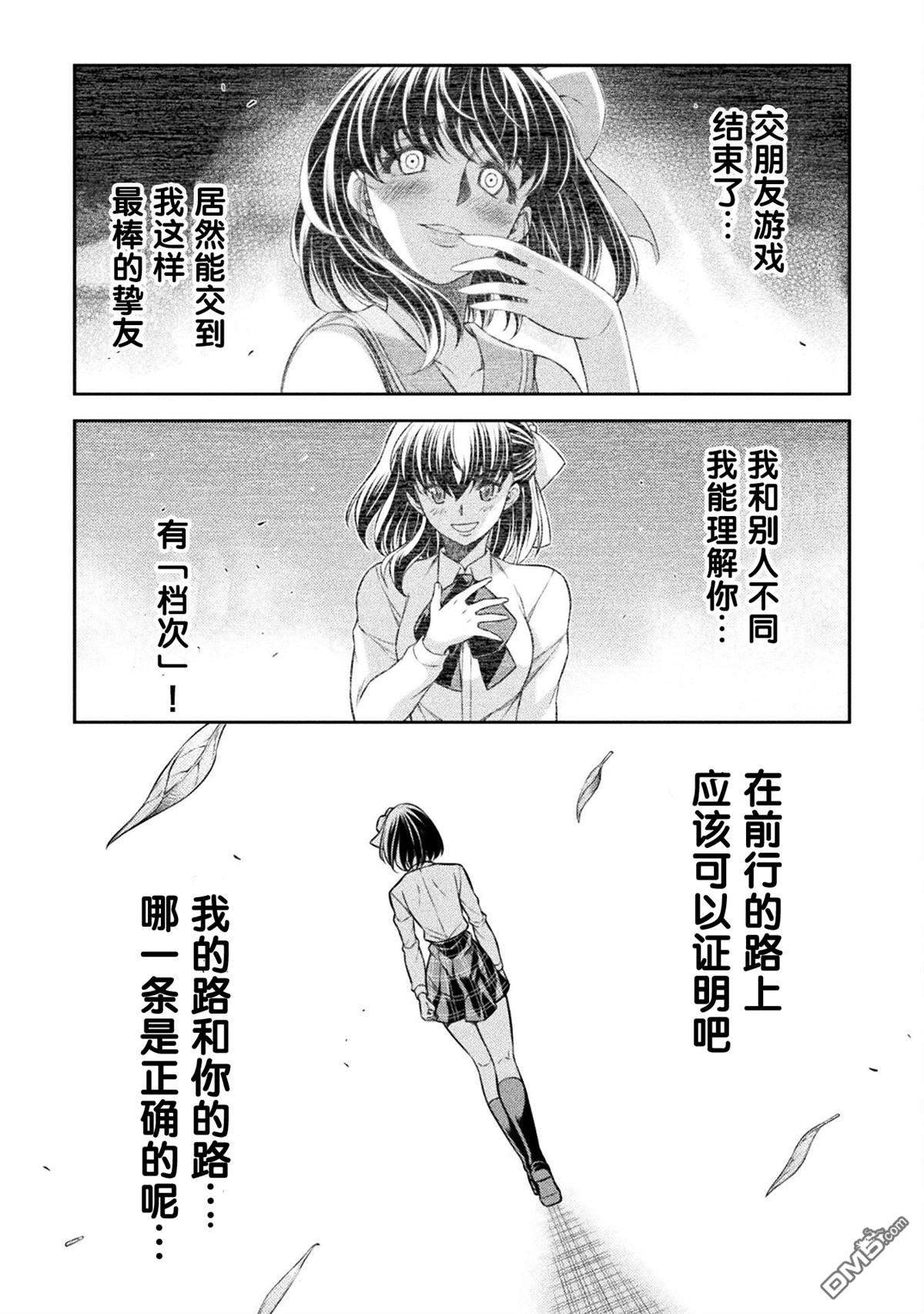 重返JK：Silver Plan 第53话 第16页