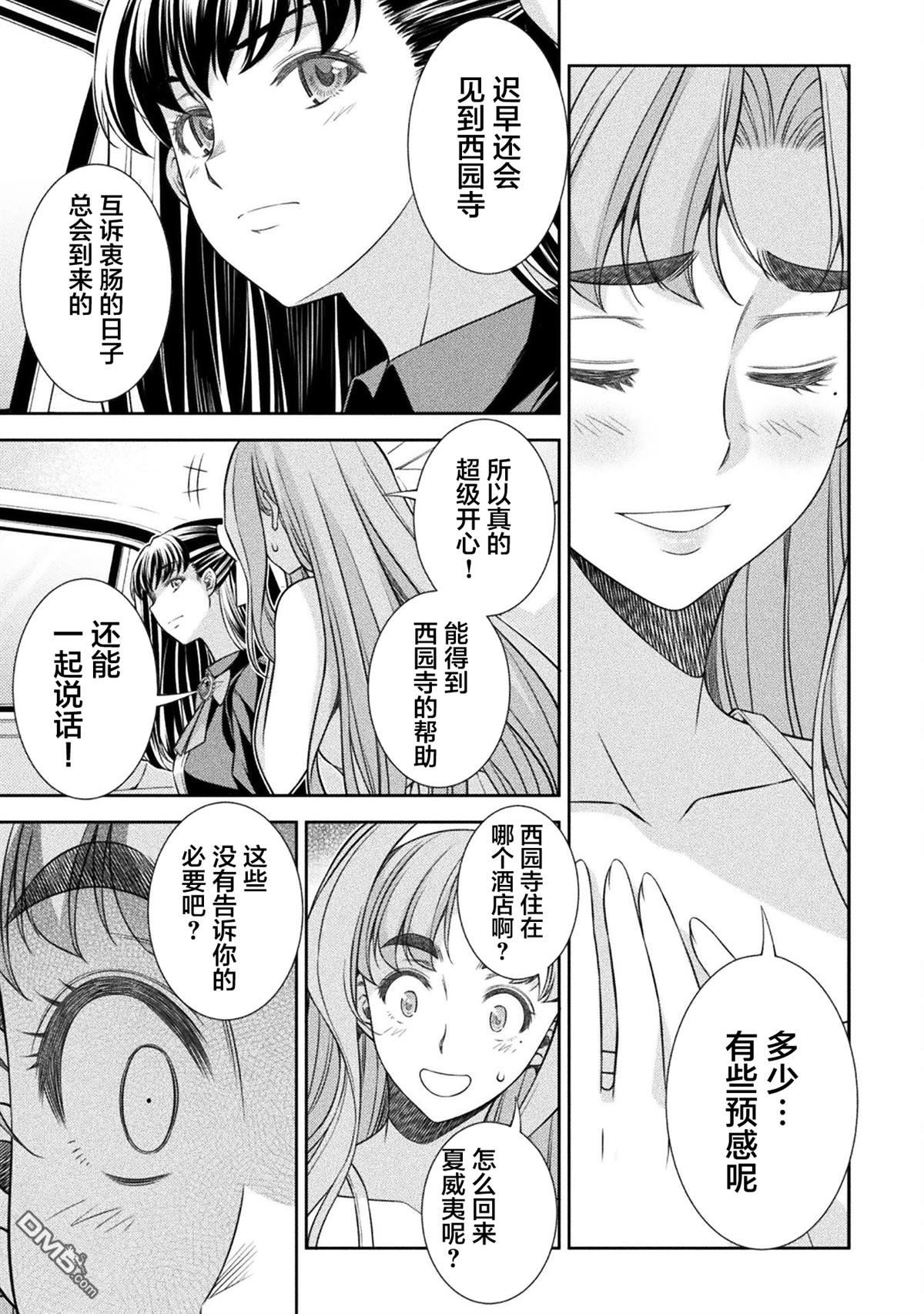 重返JK：Silver Plan 第53话 第17页