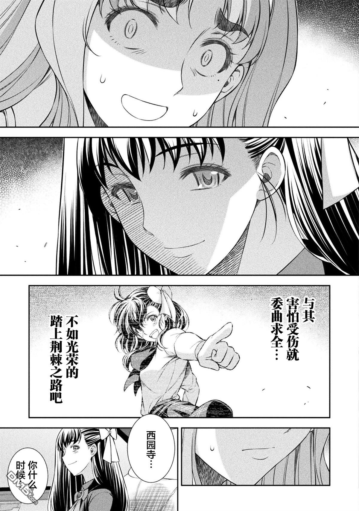 重返JK：Silver Plan 第53话 第19页