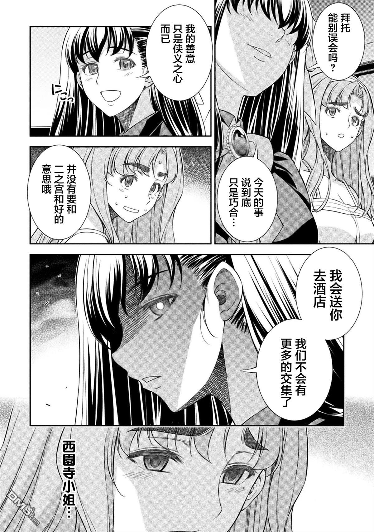 重返JK：Silver Plan 第53话 第20页
