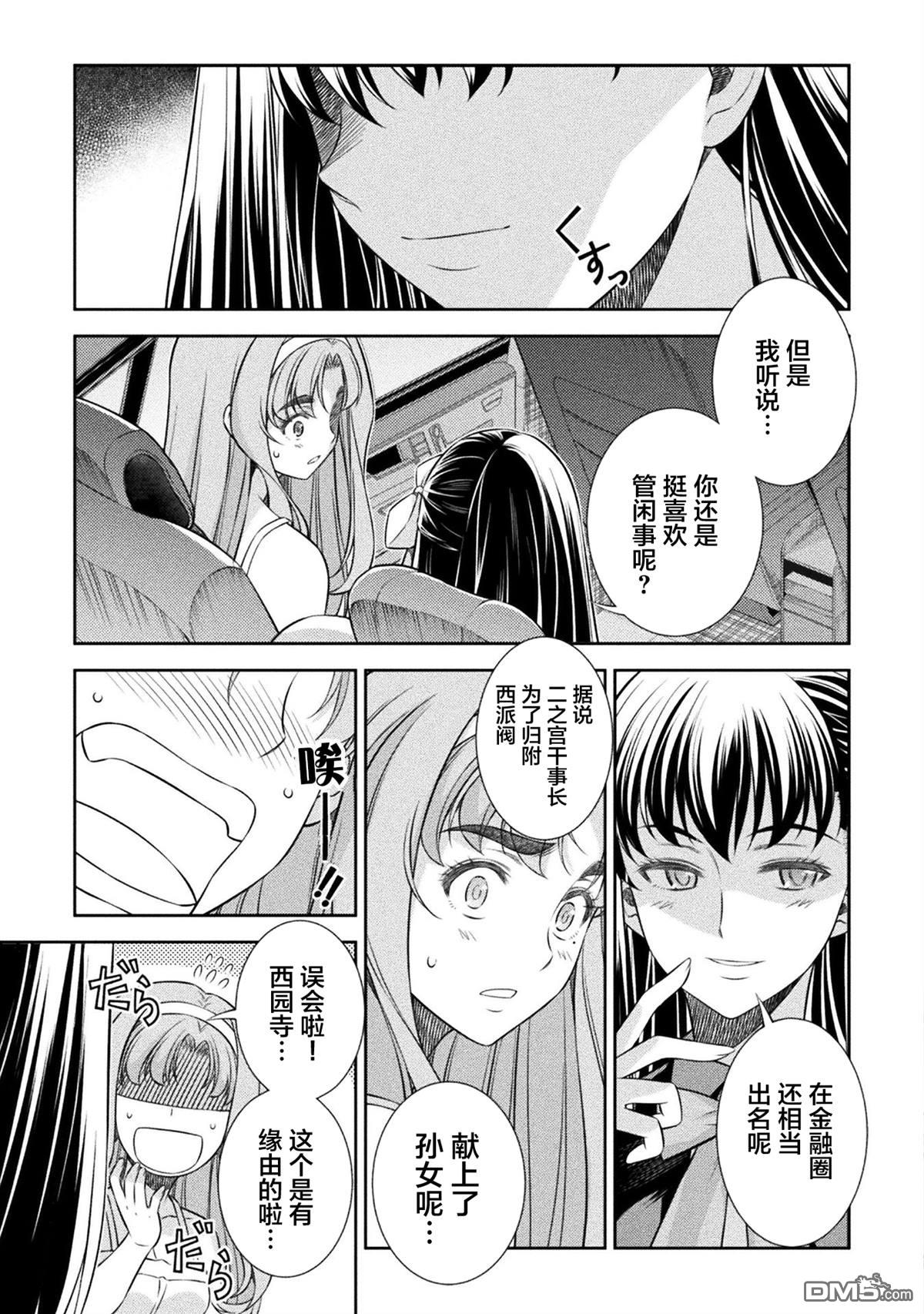 重返JK：Silver Plan 第53话 第21页