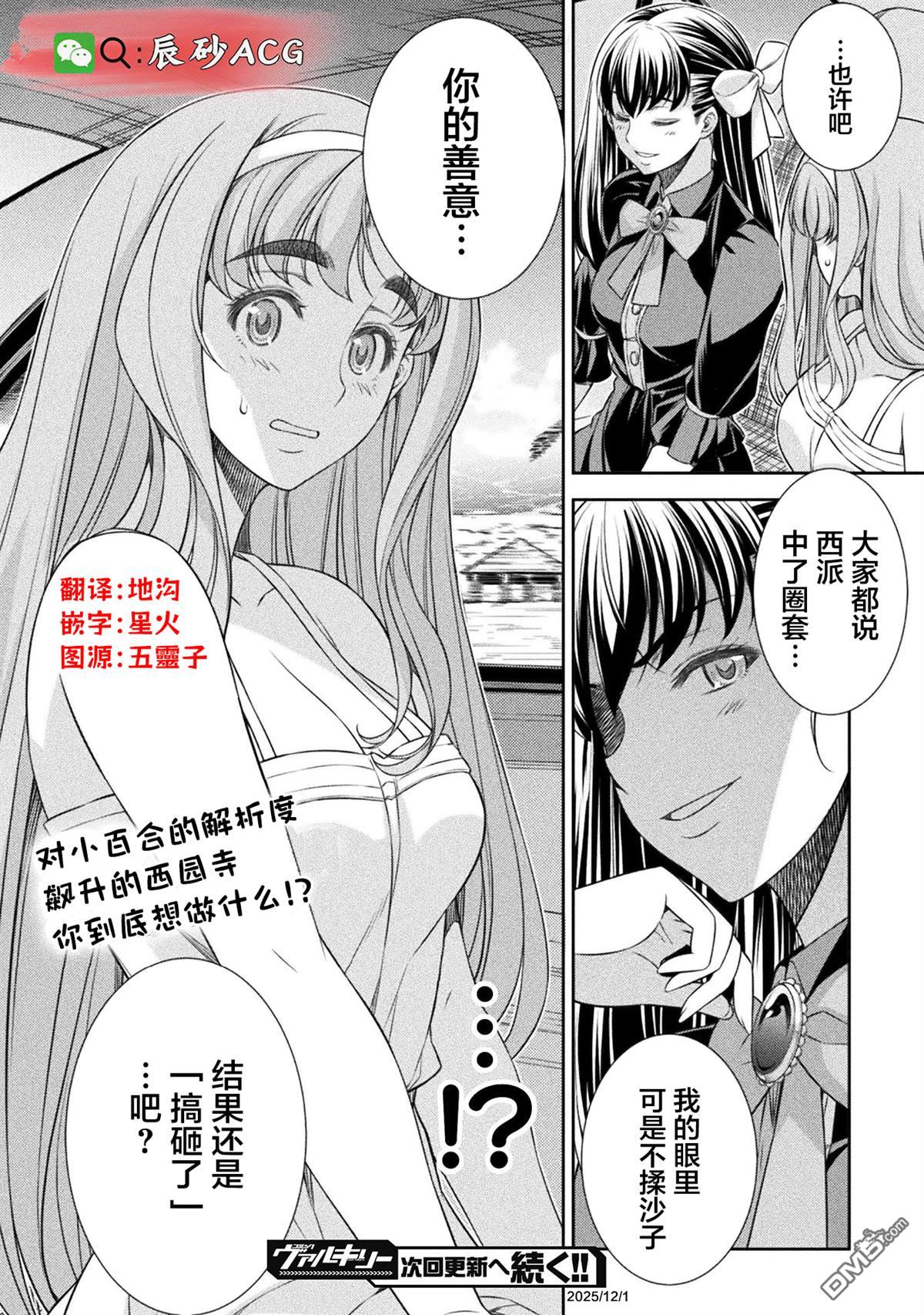 重返JK：Silver Plan 第53话 第22页