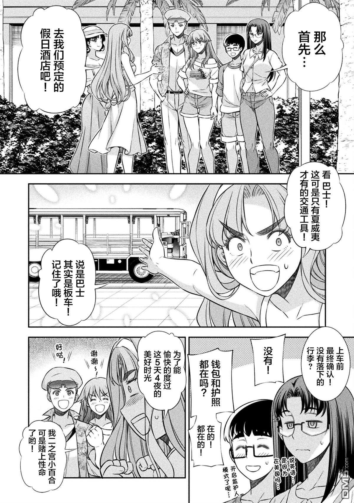 重返JK：Silver Plan 第53话 第3页