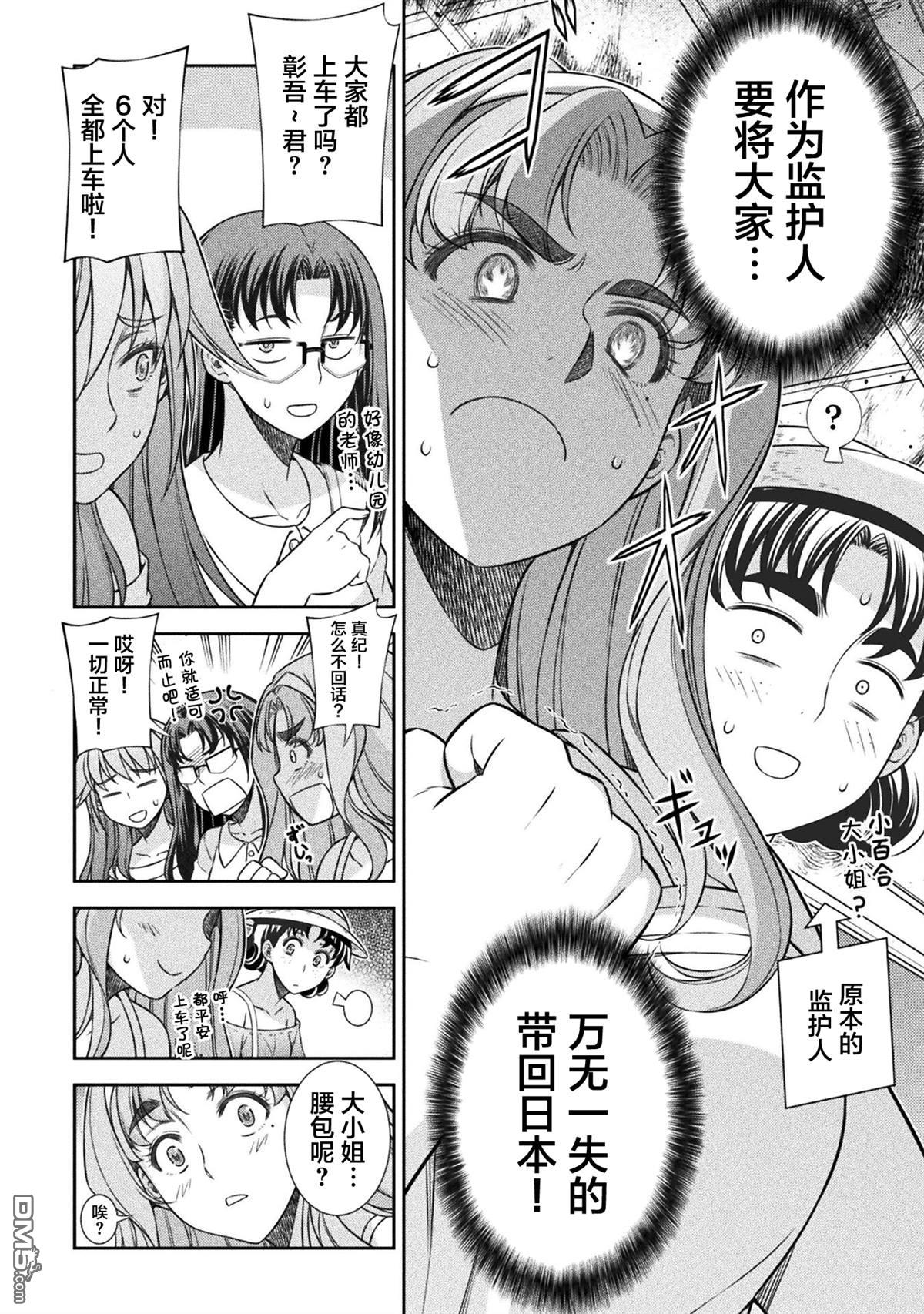 重返JK：Silver Plan 第53话 第5页
