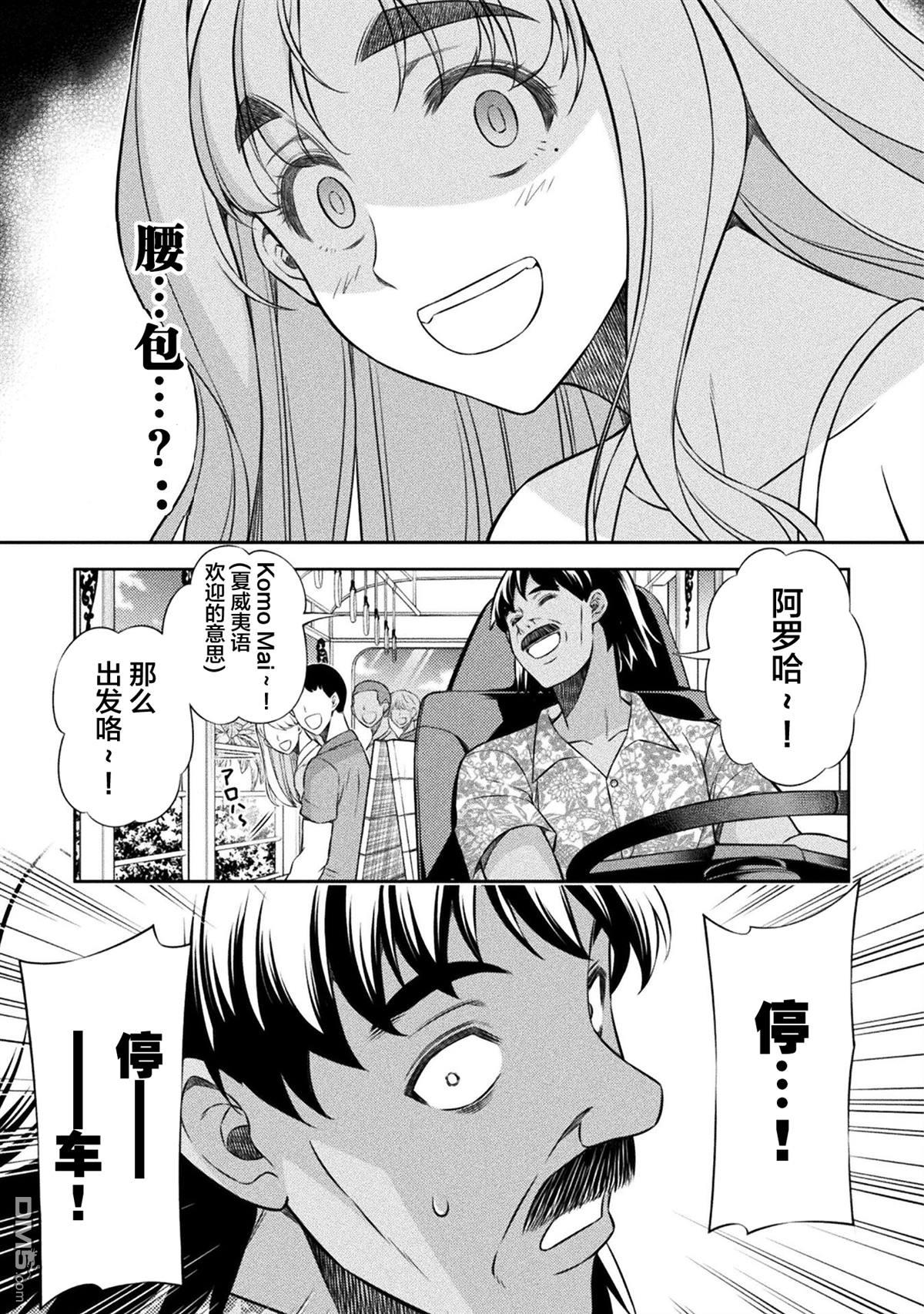 重返JK：Silver Plan 第53话 第6页